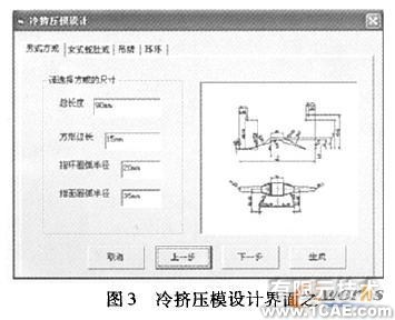 首飾模具CAD系統(tǒng)的設(shè)計(jì)與實(shí)現(xiàn)autocad應(yīng)用技術(shù)圖片圖片4