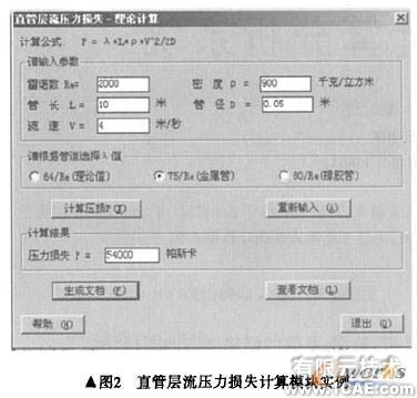 液壓密封與損失計算分析系統(tǒng)+培訓(xùn)案例圖片圖片3