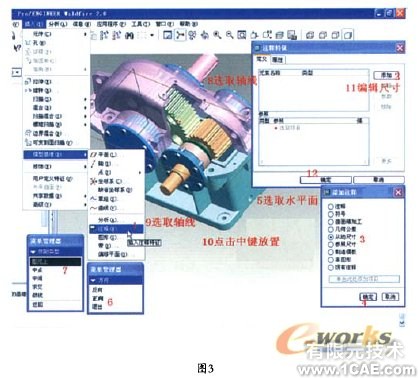 proe環(huán)境下3D公差的實現(xiàn)proe應用技術(shù)圖片圖片4