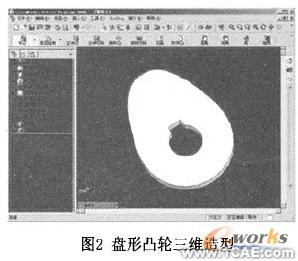 凸輪三維圖形庫系統(tǒng)的構(gòu)建研究solidworks仿真分析圖片圖片2