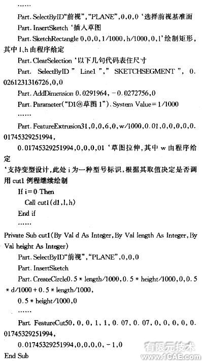 基于SolidWorks的參數(shù)化設(shè)計(jì) solidworks simulation分析圖片4