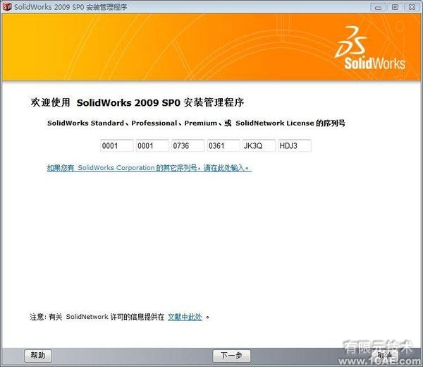 SolidWorks2009官方正式版安裝教程及安裝視頻solidworks simulation應(yīng)用技術(shù)圖片圖片2