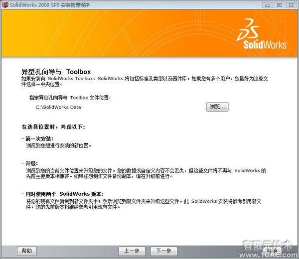 SolidWorks2009官方正式版安裝教程及安裝視頻solidworks simulation培訓(xùn)教程圖片7