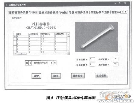 VB在SolidWorks二燃中的參數(shù)化方法solidworks simulation分析案例圖片6