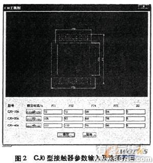 基于AutoCAD的接觸器標準圖庫的開發(fā)autocad培訓(xùn)教程圖片2