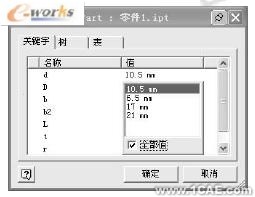 Autodesk Inventor的零件系列化設(shè)計(jì)autocad技術(shù)圖片7