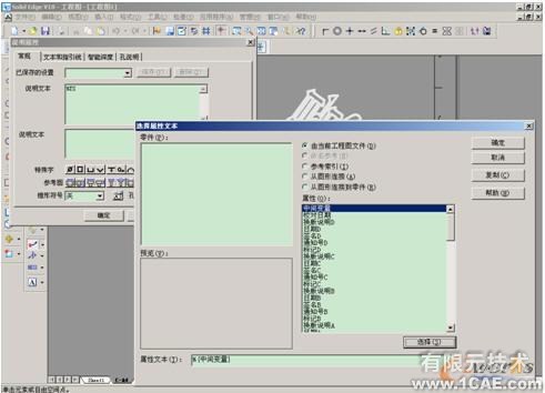 SolidEdge的智能圖框屬性編輯器autocad應用技術圖片圖片4