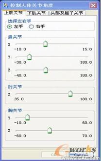 UG二次開發(fā)在汽車人機(jī)工程評價(jià)中的應(yīng)用autocad應(yīng)用技術(shù)圖片圖片14