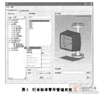 SolidWorks的產(chǎn)品設計專家系統(tǒng)+學習資料圖片5