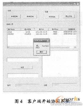 SolidWorks異地協(xié)同設(shè)計系統(tǒng)的實現(xiàn)solidworks simulation分析案例圖片5