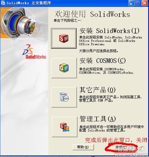 Solidworks2007詳細安裝圖解及視頻solidworks simulation應用技術圖片圖片13