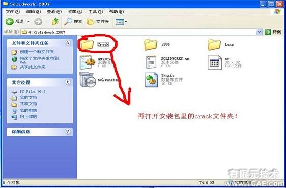 Solidworks2007詳細安裝圖解及視頻solidworks simulation培訓教程圖片16