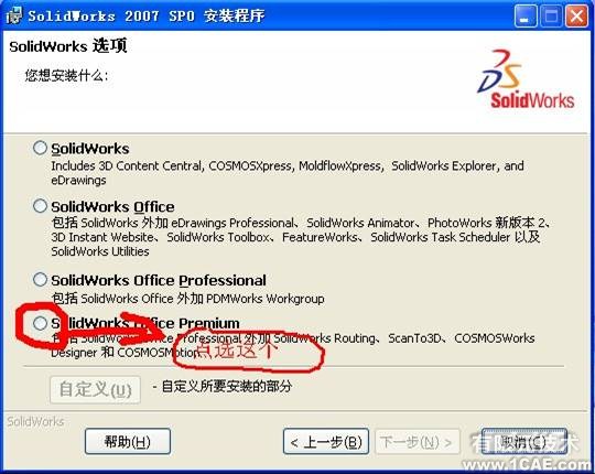 Solidworks2007詳細安裝圖解及視頻solidworks simulation分析案例圖片4