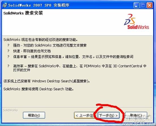 Solidworks2007詳細安裝圖解及視頻solidworks simulation應用技術圖片圖片10