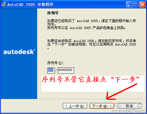 AutoCAD2005安裝圖解及視頻autocad資料圖片7