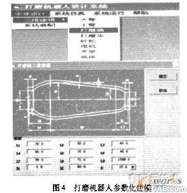 Solid Edge及其二次開(kāi)發(fā)技術(shù)在機(jī)器人設(shè)計(jì)中的應(yīng)用autocad design圖片4