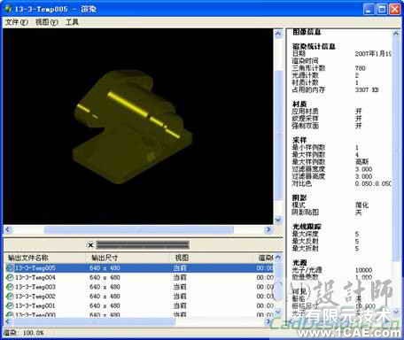 AutoCAD 2008 編輯和渲染三維對(duì)象