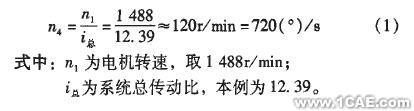 基于COSMOSMotion和Excel的牛頭刨床動力學分析+學習資料圖片2