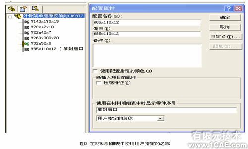 SolidWorks在油封三維設(shè)計(jì)中的應(yīng)用+學(xué)習(xí)資料圖片3