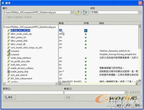 proe Wildfire 4.0 的超級特征proe設(shè)計案例圖片4