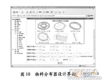 薄膜蒸發(fā)器遠程三維設計系統(tǒng)solidworks simulation培訓教程圖片10