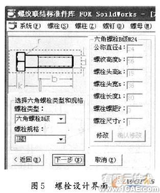 SolidWorks螺紋聯(lián)接標準件庫的開發(fā)solidworks simulation學習資料圖片5