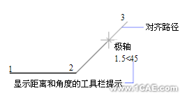 AutoCAD中通過(guò)狀態(tài)欄輔助繪圖autocad design圖片12