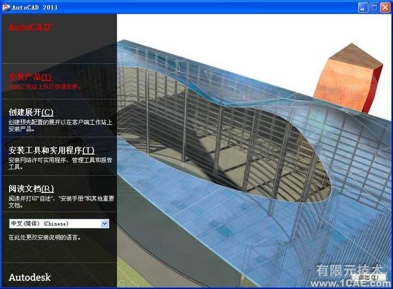 AutoCAD2011安裝教程圖解autocad技術(shù)圖片3