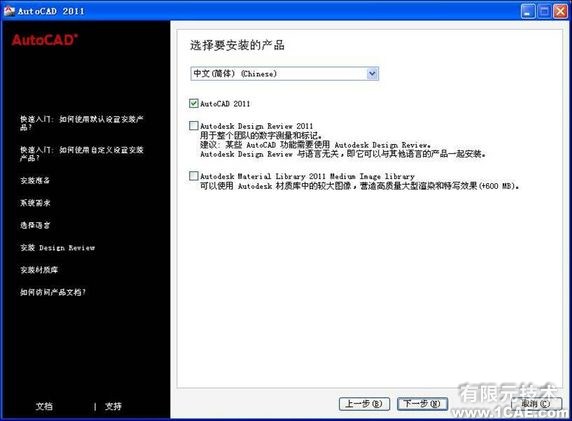 AutoCAD2011安裝教程圖解autocad技術(shù)圖片4