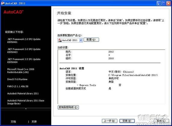 AutoCAD2011安裝教程圖解autocad培訓(xùn)教程圖片7