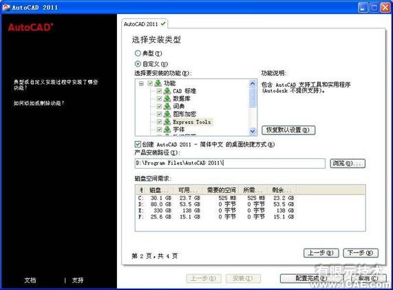 AutoCAD2011安裝教程圖解autocad培訓(xùn)教程圖片8