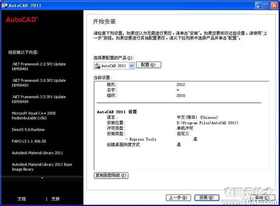 AutoCAD2011安裝教程圖解autocad培訓(xùn)教程圖片9