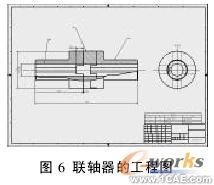 聯(lián)軸器的特征造型及基于裝配關系的相關設計autocad技術圖片3