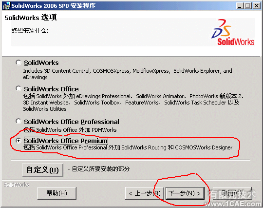 SolidWorks2006詳細(xì)安裝說(shuō)明solidworks simulation培訓(xùn)教程圖片3