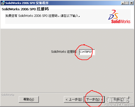 SolidWorks2006詳細(xì)安裝說(shuō)明solidworks simulation學(xué)習(xí)資料圖片6