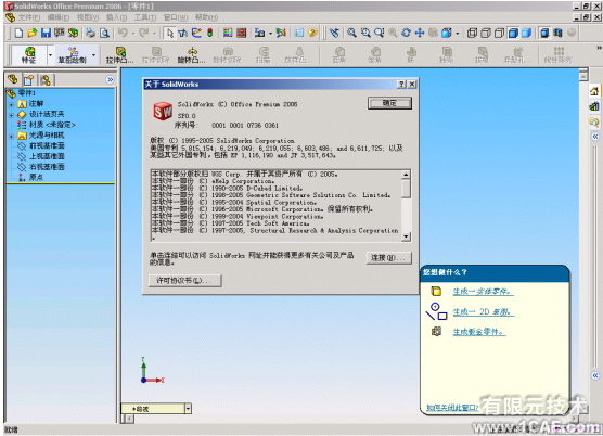 SolidWorks2006詳細(xì)安裝說(shuō)明solidworks simulation學(xué)習(xí)資料圖片8