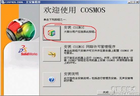 SolidWorks2006詳細(xì)安裝說(shuō)明solidworks simulation技術(shù)圖片10