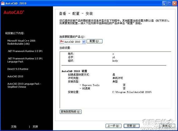 AutoCAD2010詳細安裝步驟、安裝視頻autocad design圖片5