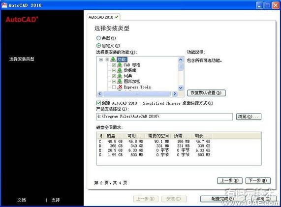 AutoCAD2010詳細安裝步驟、安裝視頻autocad design圖片6