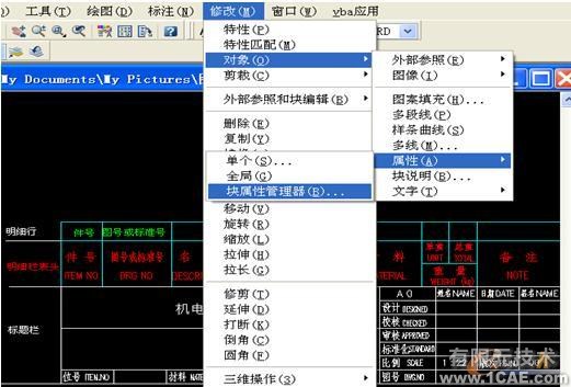 CAD圖紙明細(xì)表及數(shù)據(jù)庫管理的研究與實(shí)踐autocad案例圖片4