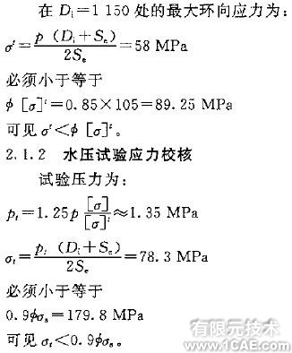 列文蒸發(fā)器加熱室結(jié)構(gòu)設(shè)計(jì)和強(qiáng)度校核+有限元項(xiàng)目服務(wù)資料圖圖片4