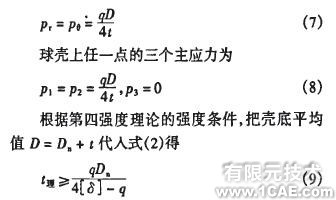 基于有限元法的礦用隔爆型圓筒形外殼設(shè)計+應(yīng)用技術(shù)圖片圖片6