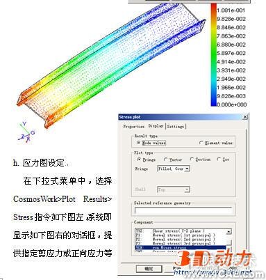 Cosmosworks焊接工藝分析solidworks simulation應用技術圖片圖片5