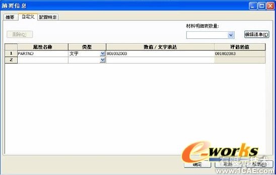 SolidWorks方程式應(yīng)用技巧solidworks simulation技術(shù)圖片4