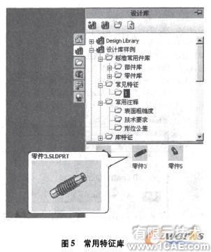 SolidWorks設計庫提高設計效率的探討solidworks simulation應用技術圖片圖片5