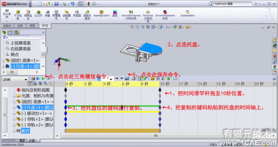 SolidWorks2010基礎動畫的制作solidworks simulation技術圖片6