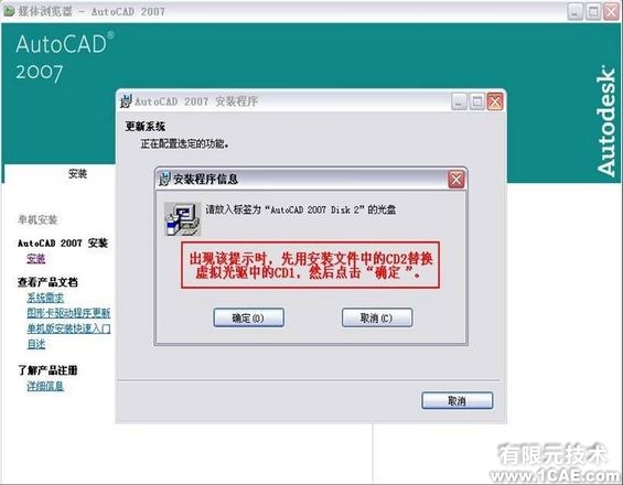 AutoCAD 2007簡(jiǎn)體中文版安裝教程及視頻autocad應(yīng)用技術(shù)圖片圖片14