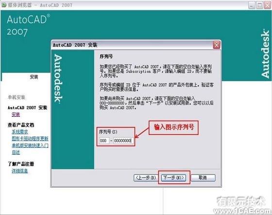 AutoCAD 2007簡(jiǎn)體中文版安裝教程及視頻autocad案例圖片7