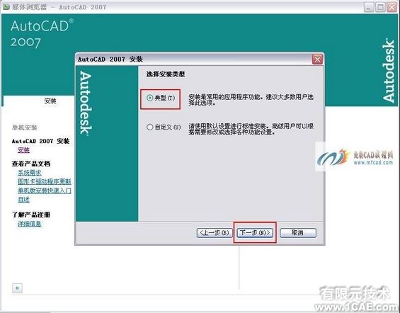 AutoCAD 2007簡(jiǎn)體中文版安裝教程及視頻autocad案例圖片9