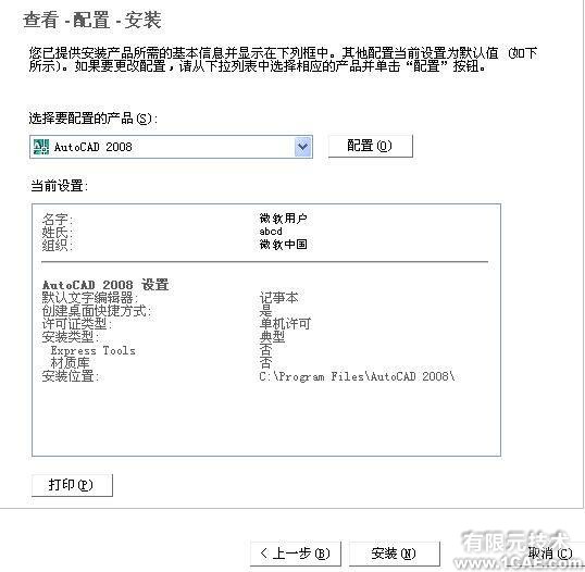 AutoCAD2008安裝步驟及安裝視頻autocad design圖片5